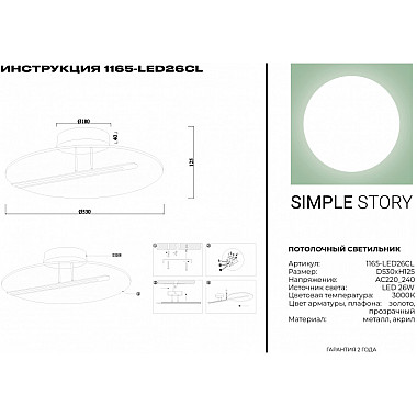 Потолочная люстра 1165 1165-LED26CL