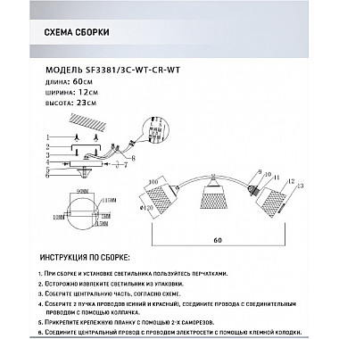 Потолочная люстра Bens SF3381/3C-WT-CR-WT