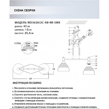 Потолочная люстра Giordzhi WD3620/2C-AB-BK-SMK