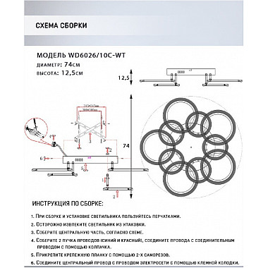 Потолочная люстра Keteri WD6026/10C-WT