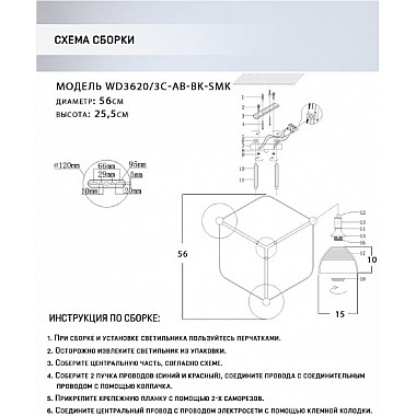 Потолочная люстра Giordzhi WD3620/3C-AB-BK-SMK