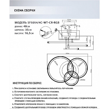 Потолочная люстра Sindi SF5054/4C-WT-CR-RGB