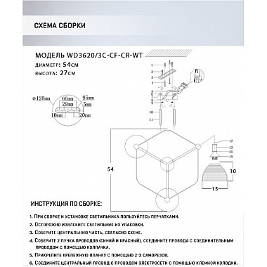 Потолочная люстра Giordzhi WD3620/3C-CF-CR-WT