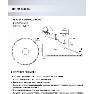 Потолочная люстра Orion WD6022/1C-WT