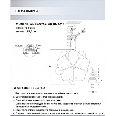 Потолочная люстра Giordzhi WD3620/5C-AB-BK-SMK