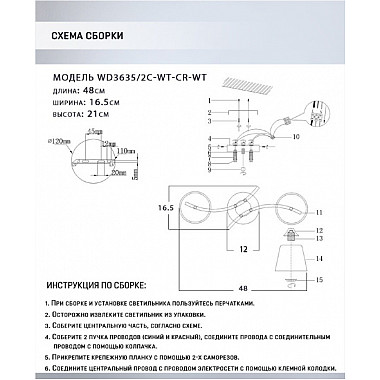 Потолочная люстра Aleno WD3635/2C-WT-CR-WT