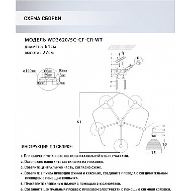 Потолочная люстра Giordzhi WD3620/5C-CF-CR-WT