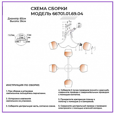 Потолочная люстра Limetta 66701.01.69.04