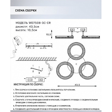 Потолочная люстра Ronni WD7506/3C-CR