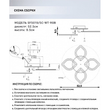 Потолочная люстра Lorea SF5019/5C-WT-RGB