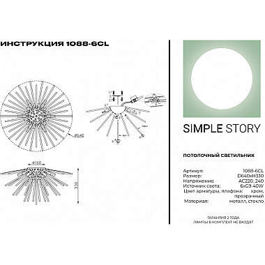 Потолочная люстра 1088 1088-6CL