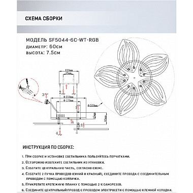 Потолочная люстра Arain SF5044/6C-WT-RGB