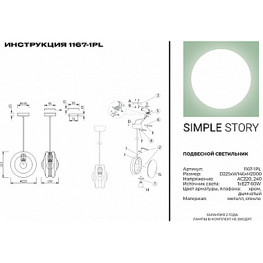 Подвесной светильник 1167 1167-1PL