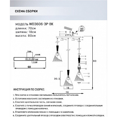 Подвесной светильник Beinir WD3606/3P-BK