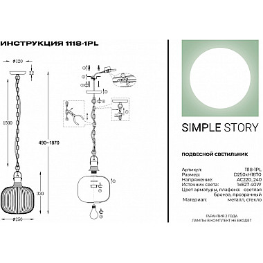 Подвесной светильник 1118 1118-1PL