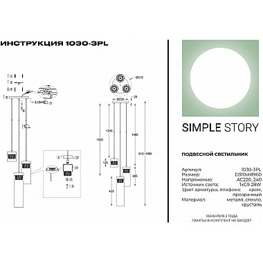 Подвесной светильник 1030 1030-3PL
