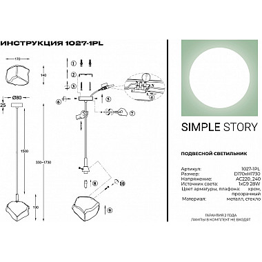 Подвесной светильник 1027 1027-1PL
