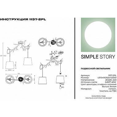 Подвесной светильник 1137 1137-2PL