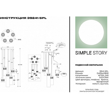 Подвесной светильник 39141 39141-5PL