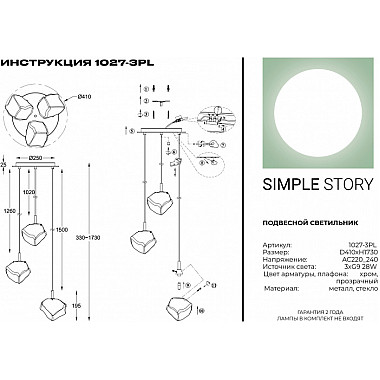 Подвесной светильник 1027 1027-3PL