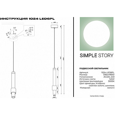 Подвесной светильник 1024 1024-LED6PL