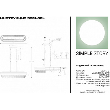 Подвесной светильник 5521 5521-6PL
