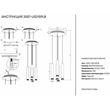 Подвесной светильник 2057 2057-LED15PLB