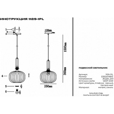 Подвесной светильник 1129 1129-1PL