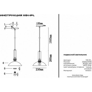 Подвесной светильник 1191 1191-1PL