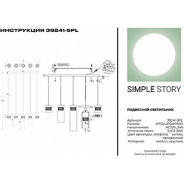 Подвесной светильник 39241 39241-5PL