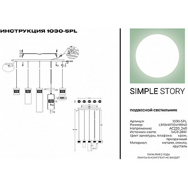 Подвесной светильник 1030 1030-5PL