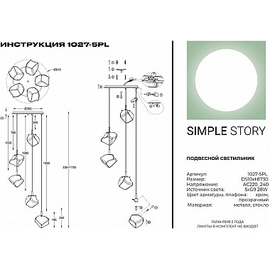 Подвесной светильник 1027 1027-5PL