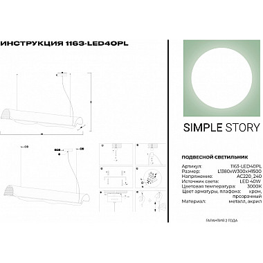 Подвесной светильник 1163 1163-LED40PL