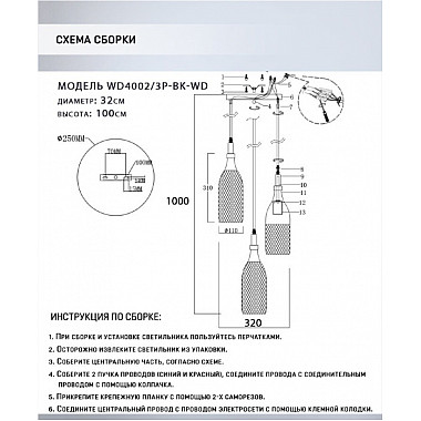 Подвесной светильник Veronica WD4002/3P-BK-WD