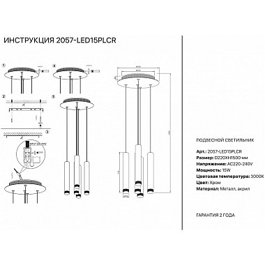 Подвесной светильник 2057 2057-LED15PLCR