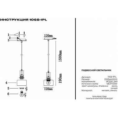Подвесной светильник 1068 1068-1PL