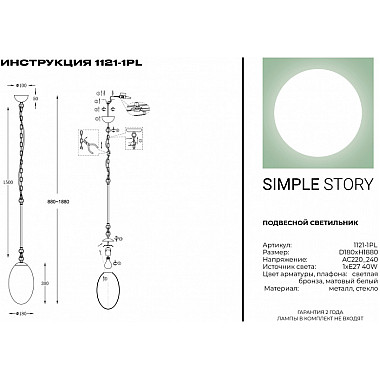 Подвесной светильник 1121 1121-1PL