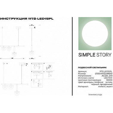 Подвесной светильник 1172 1172-LED15PL