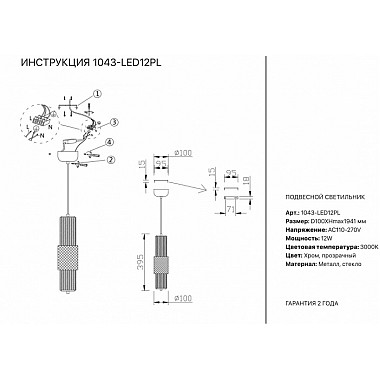 Подвесной светильник 1043 1043-LED12PL