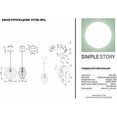 Подвесной светильник 1170 1170-1PL