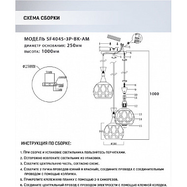 Подвесной светильник Levent SF4045/3P-BK-AM