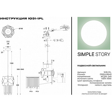 Подвесной светильник 1031 1031-1PL