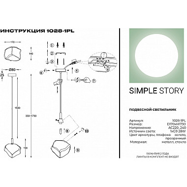 Подвесной светильник 1028 1028-1PL