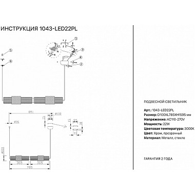 Подвесной светильник 1043 1043-LED22PL