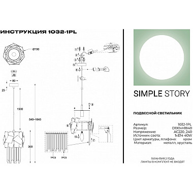 Подвесной светильник 1032 1032-1PL