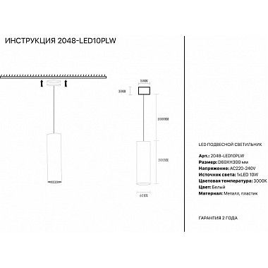 Подвесной светильник 2048 2048-LED10PLW