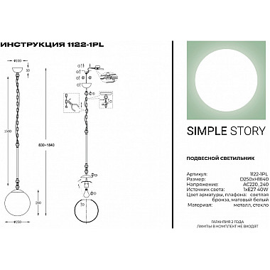 Подвесной светильник 1122 1122-1PL