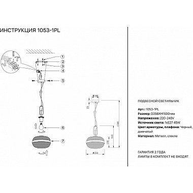 Подвесной светильник 1053 1053-1PL