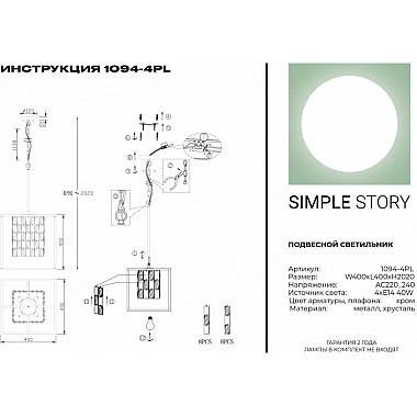 Подвесной светильник 1094 1094-4PL