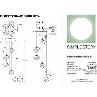 Подвесной светильник 1028 1028-5PL